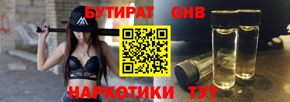 БУТИРАТ вода  Вход с VPN  БУТИРАТ  Краснодар 