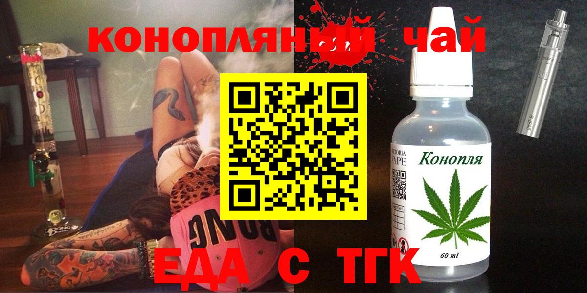 Краснодар  Еда ТГК конопля  Вход с VPN 