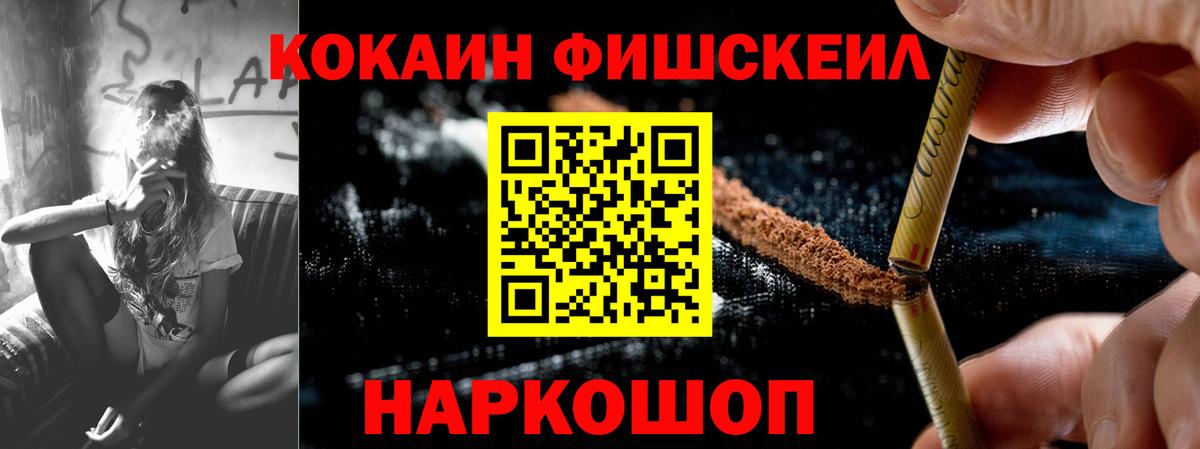 COCAIN 99%  Вход с VPN  Краснодар  Cocaine Fish Scale 
