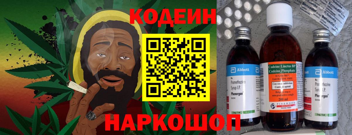 Codein Purple Drank  Вход с VPN  Краснодар  Кодеиновый сироп Lean напиток Lean (лин) 