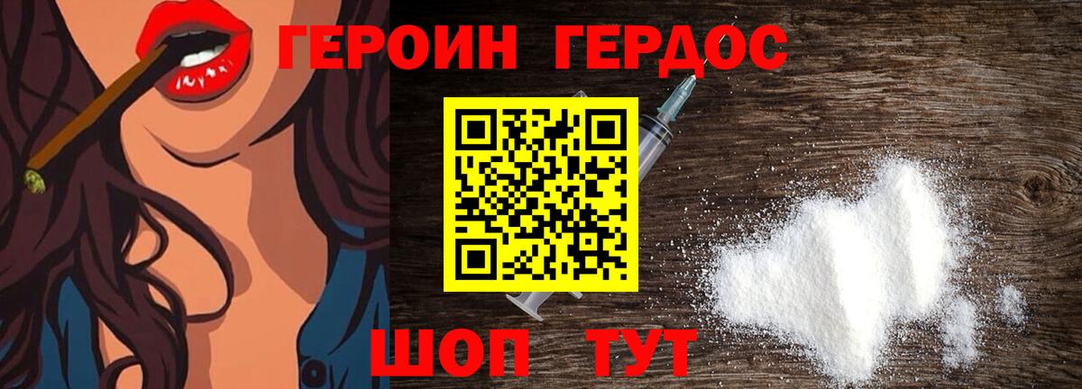 ГЕРОИН Афган Краснодар