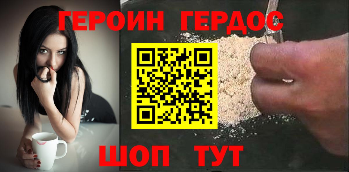 Героин афганец  Вход с VPN  Героин  Краснодар 