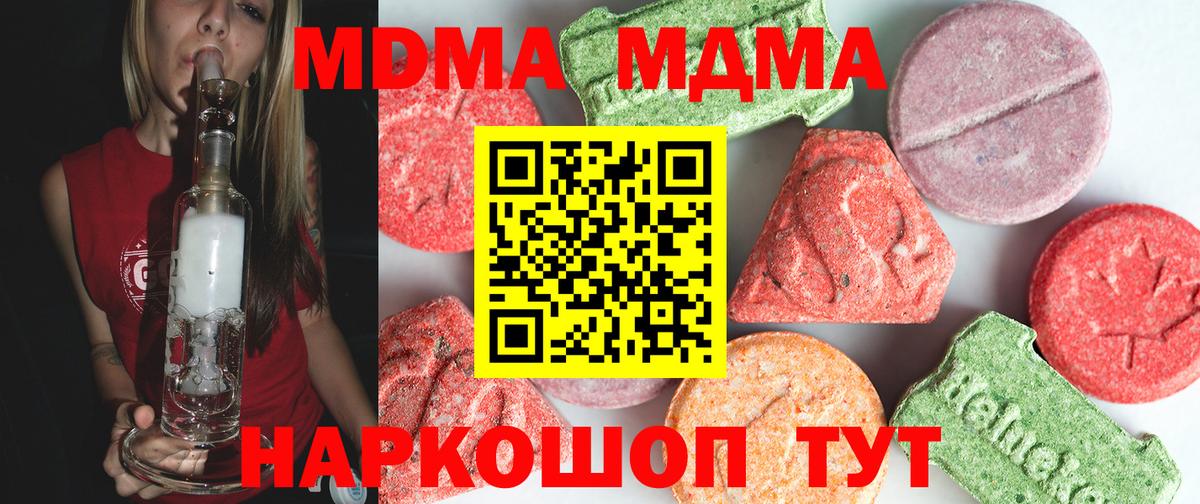 MDMA кристаллы  Вход с VPN  МДМА кристаллы  MDMA  Краснодар 