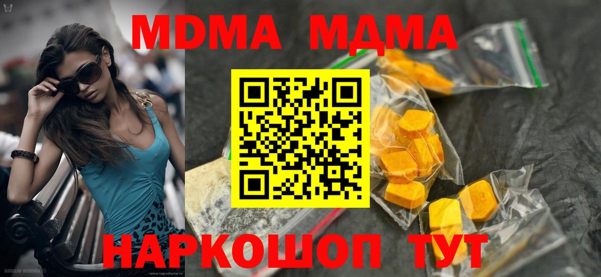 МДМА кристаллы Краснодар
