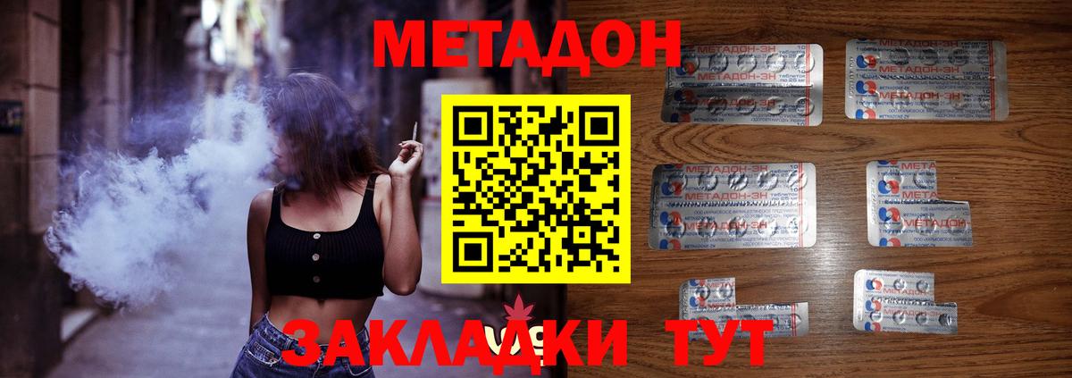 Метадон methadone  Вход с VPN  Краснодар  МЕТАДОН мёд 