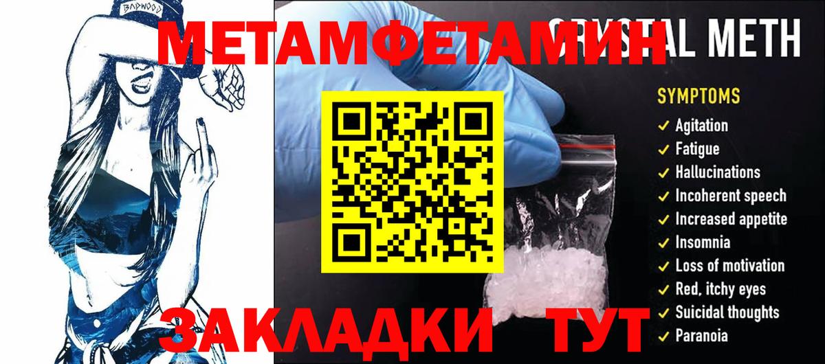 Первитин Methamphetamine  Вход с VPN  Краснодар 